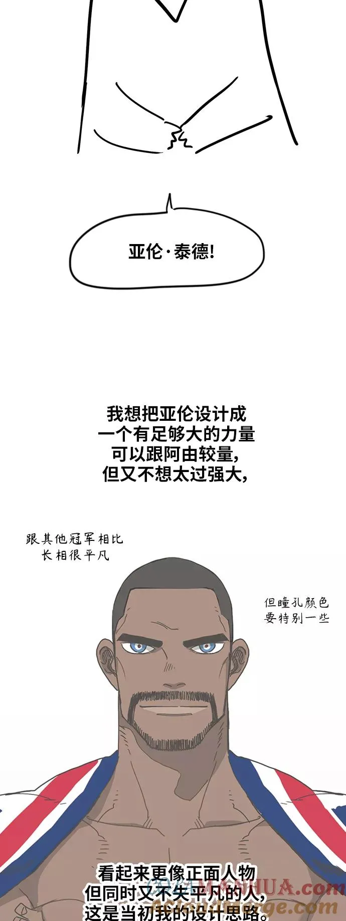 【免费】休刊特别篇9（亚伦·泰德） 第3页