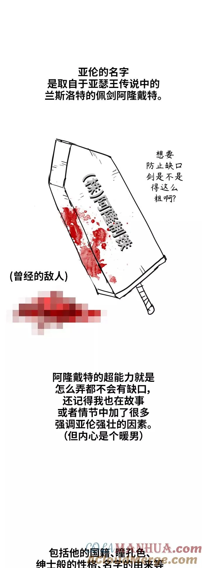 【免费】休刊特别篇9（亚伦·泰德） 第5页