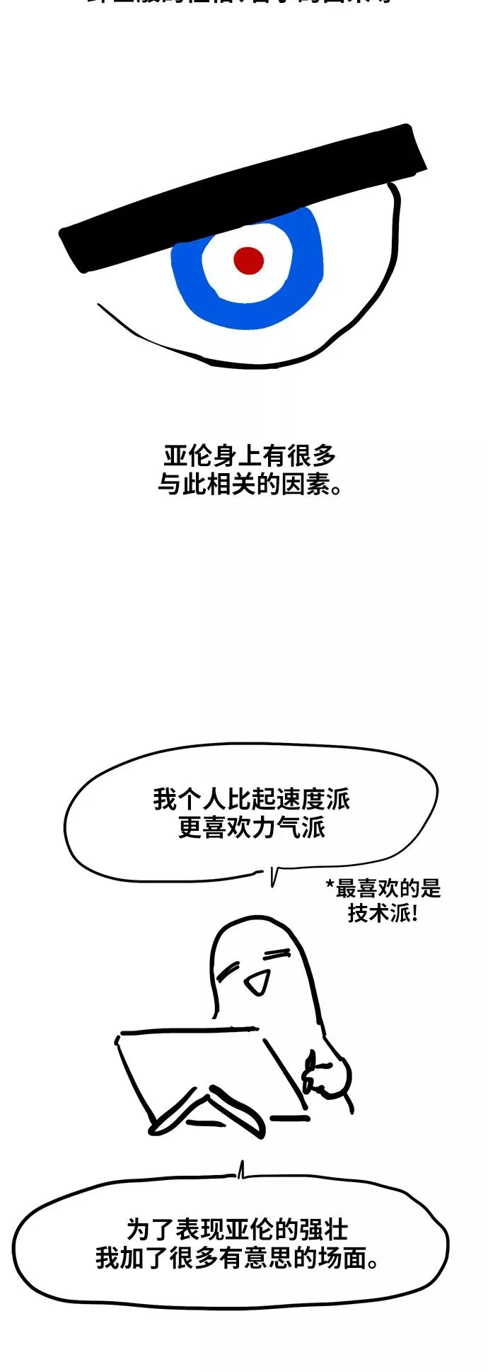 【免费】休刊特别篇9（亚伦·泰德） 第6页