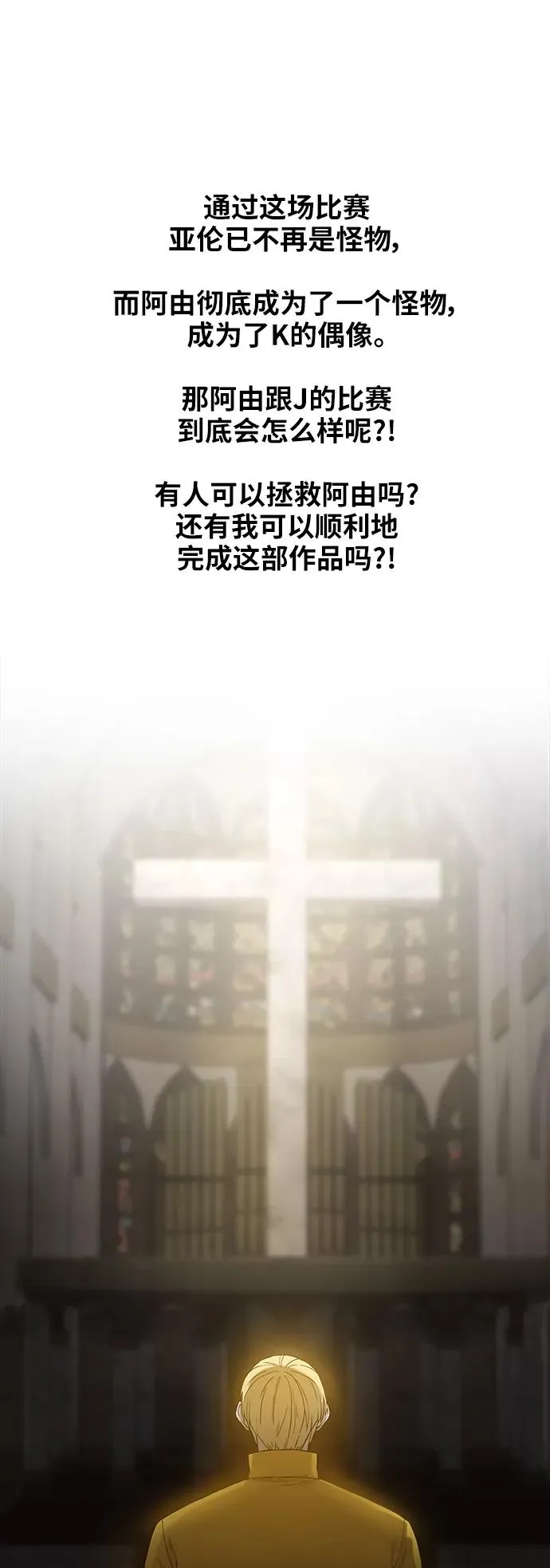 【免费】休刊特别篇9（亚伦·泰德） 第18页