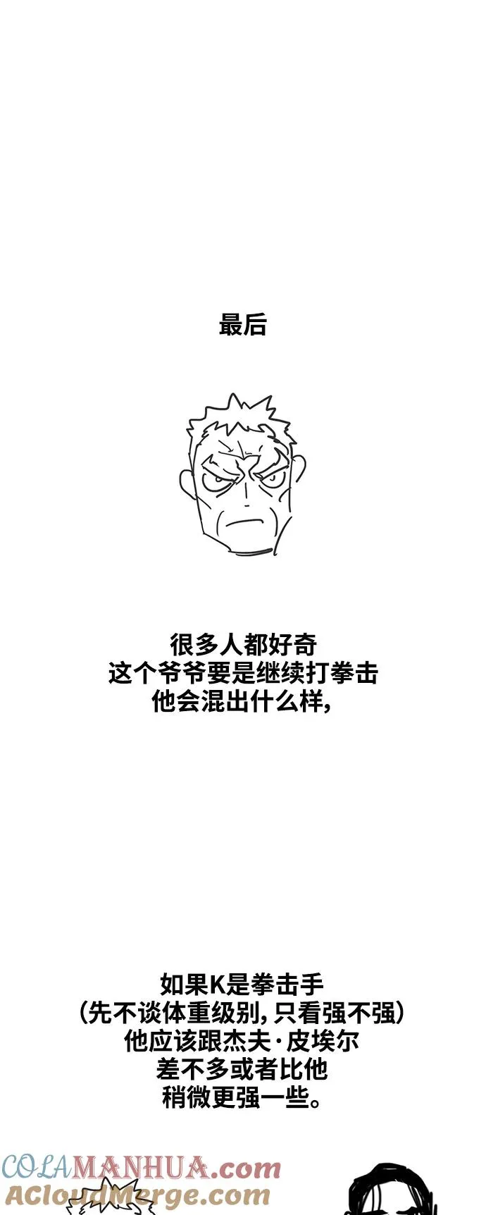 【免费】休刊特别篇10（K） 第17页