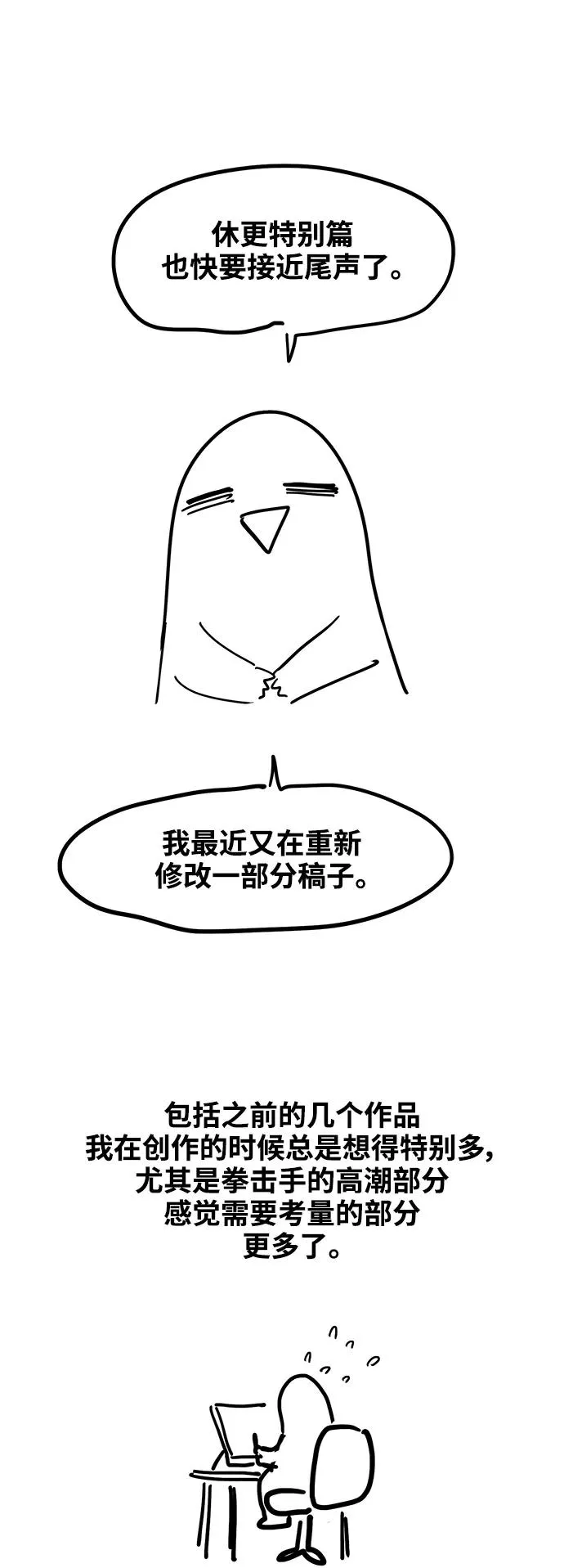 【免费】休刊特别篇10（K） 第20页