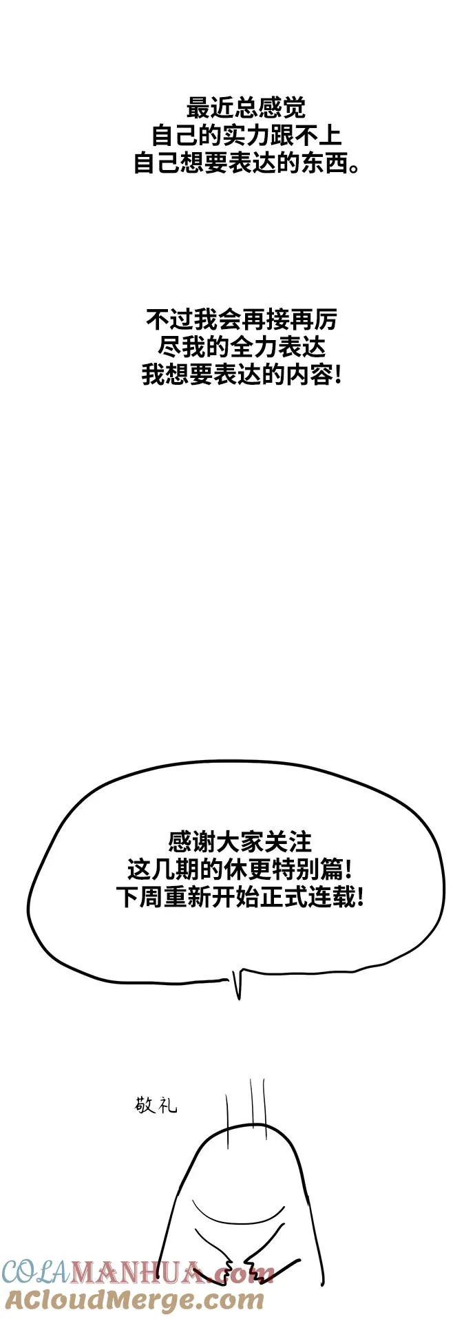 【免费】休刊特别篇10（K） 第21页
