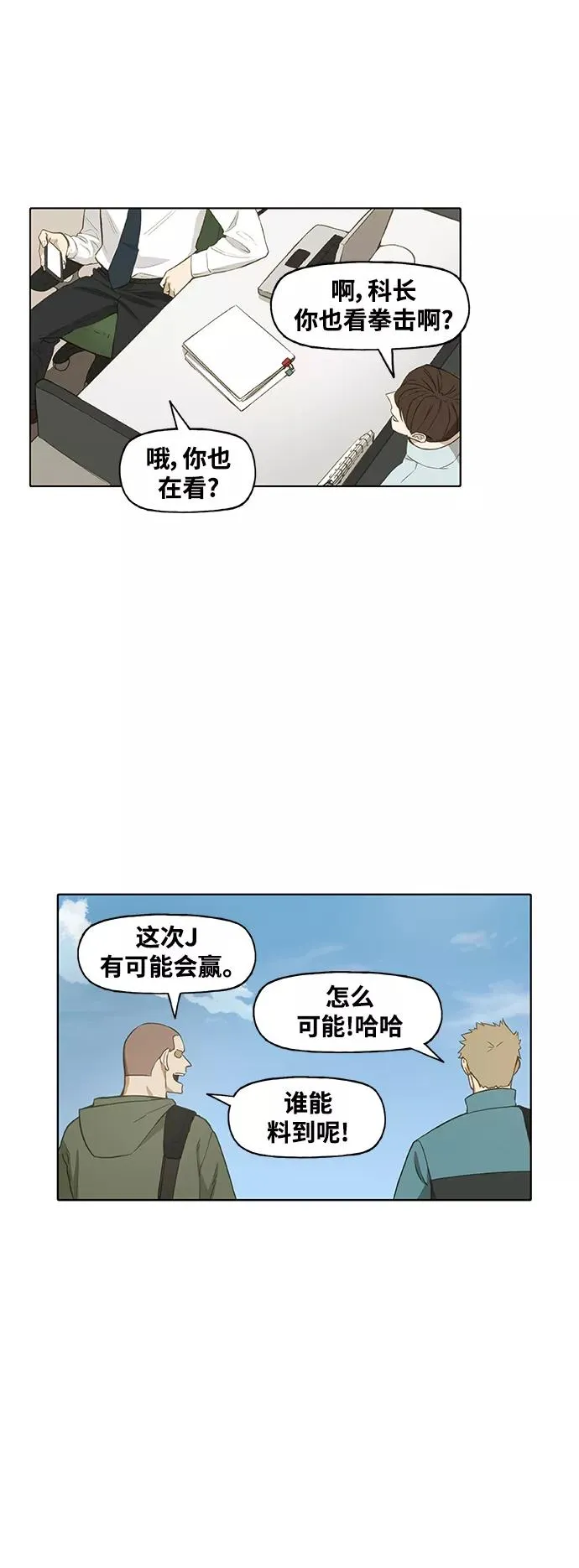 第94话 无名少年（1） 第8页