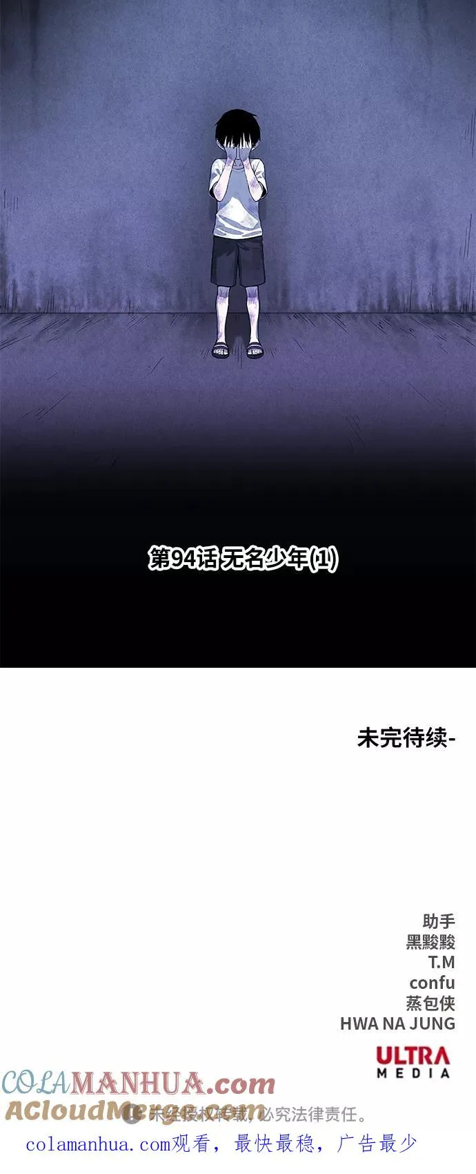 第94话 无名少年（1） 第58页