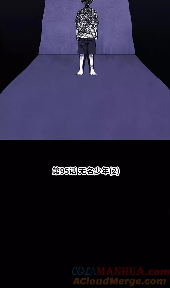 第95话 无名少年（2） 第28页