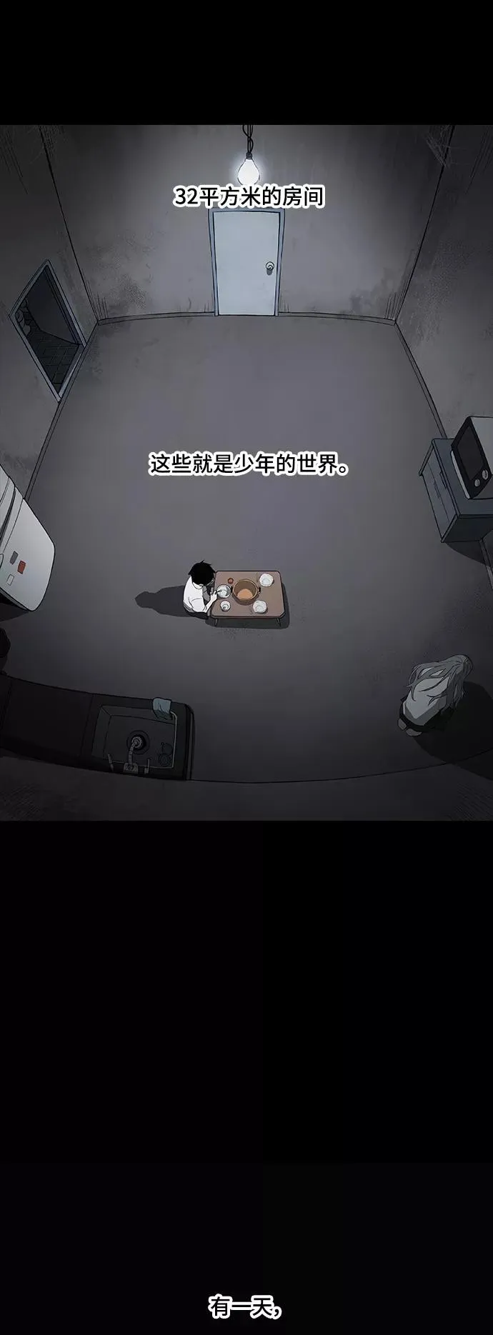 第95话 无名少年（2） 第56页