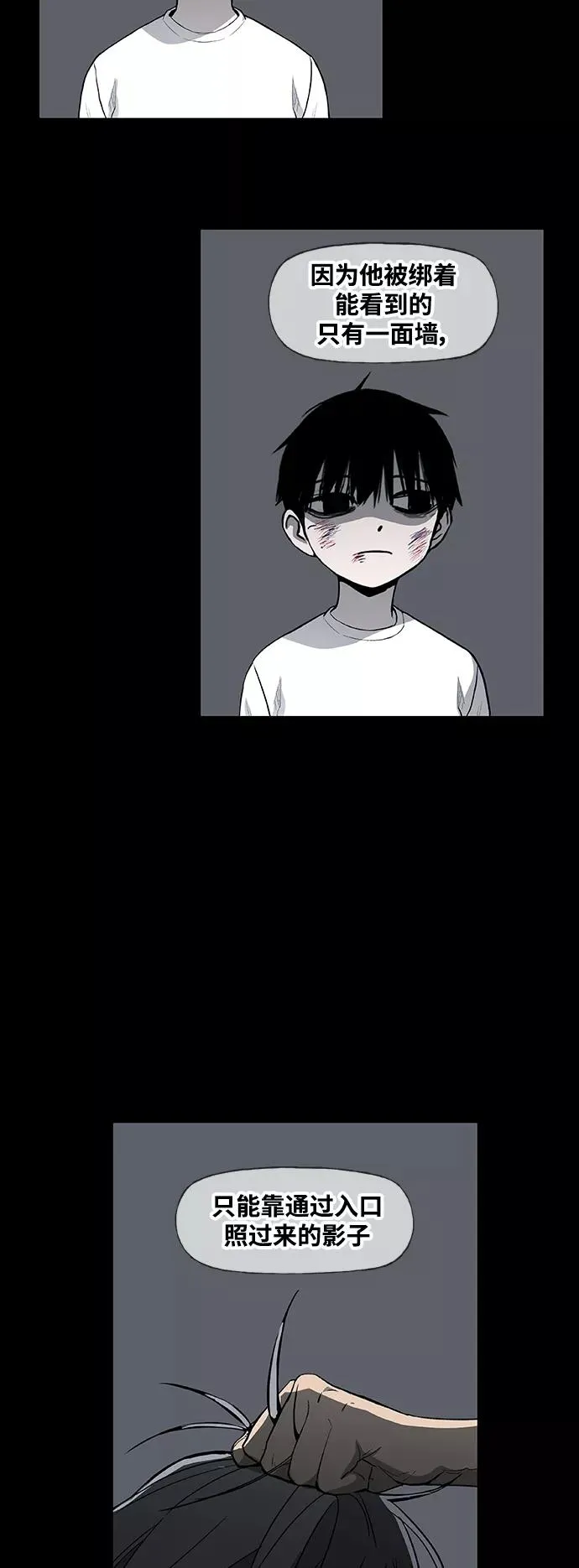第96话 无名少年（3） 第3页