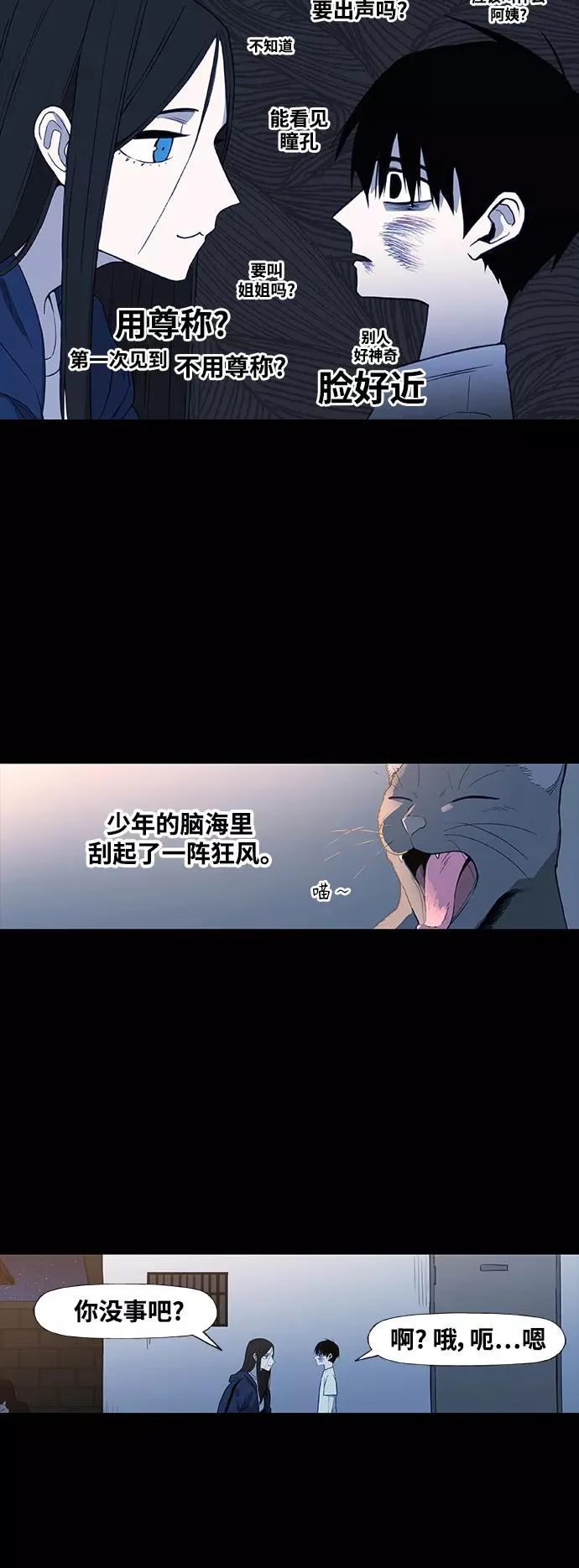 第96话 无名少年（3） 第20页