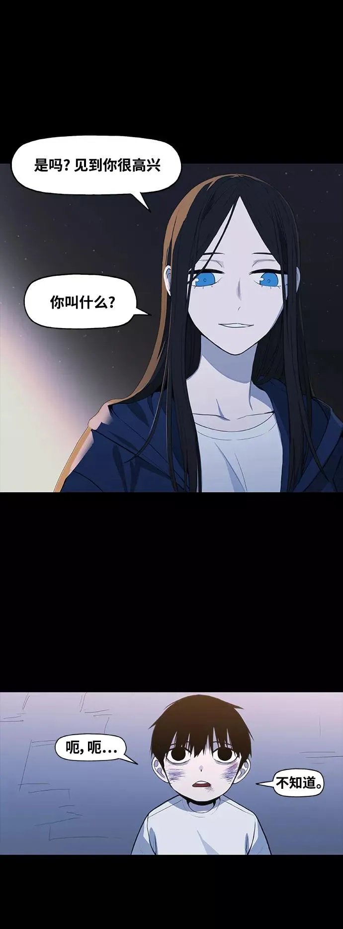 第96话 无名少年（3） 第21页