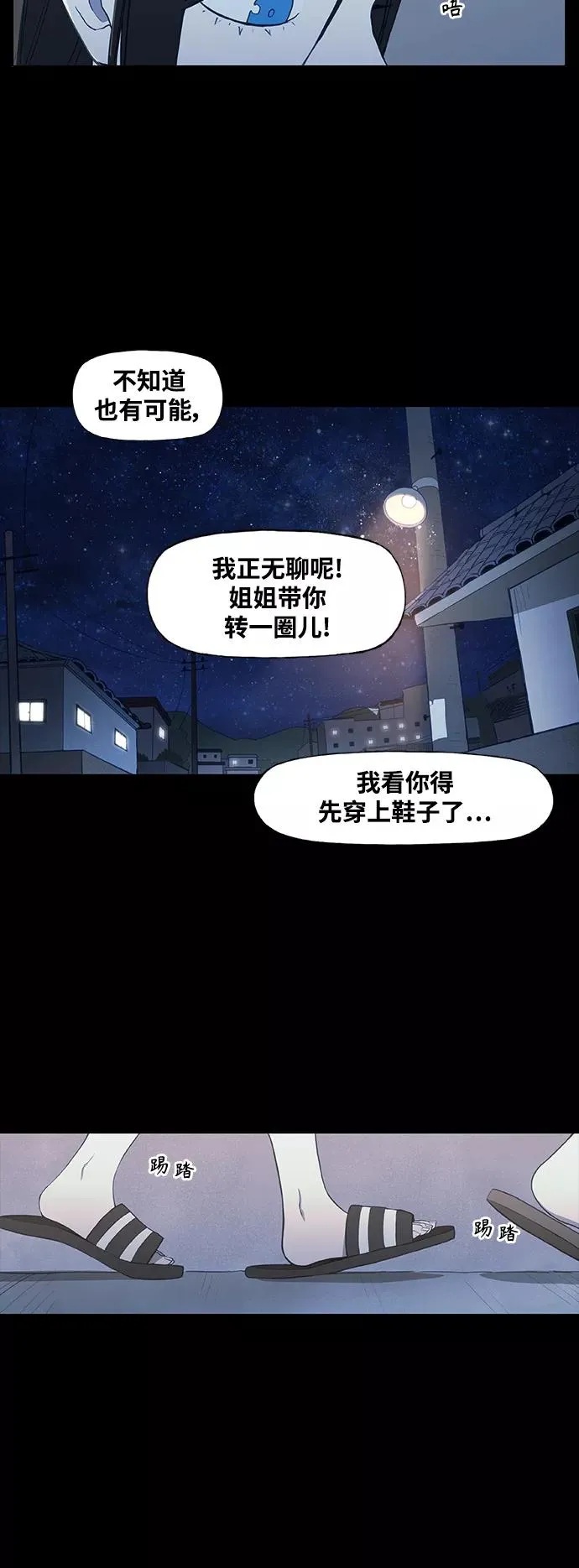 第96话 无名少年（3） 第23页
