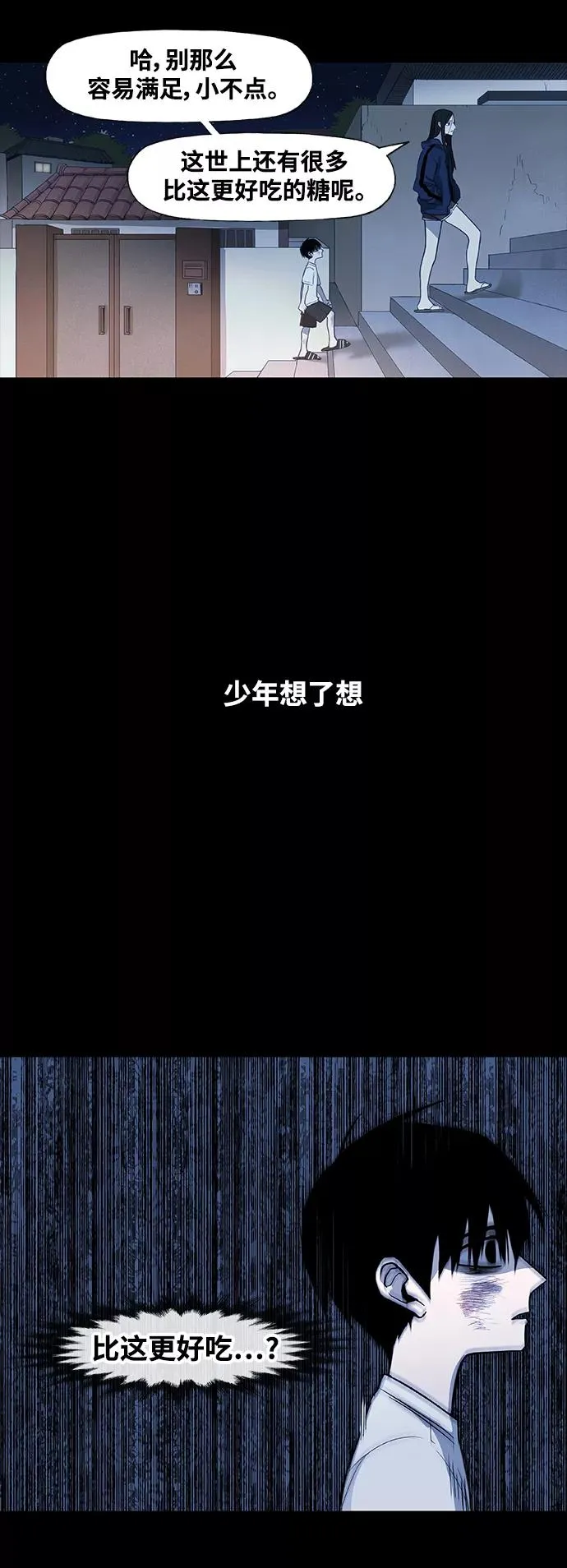 第96话 无名少年（3） 第29页