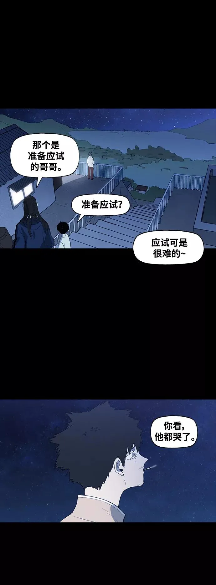 第96话 无名少年（3） 第32页
