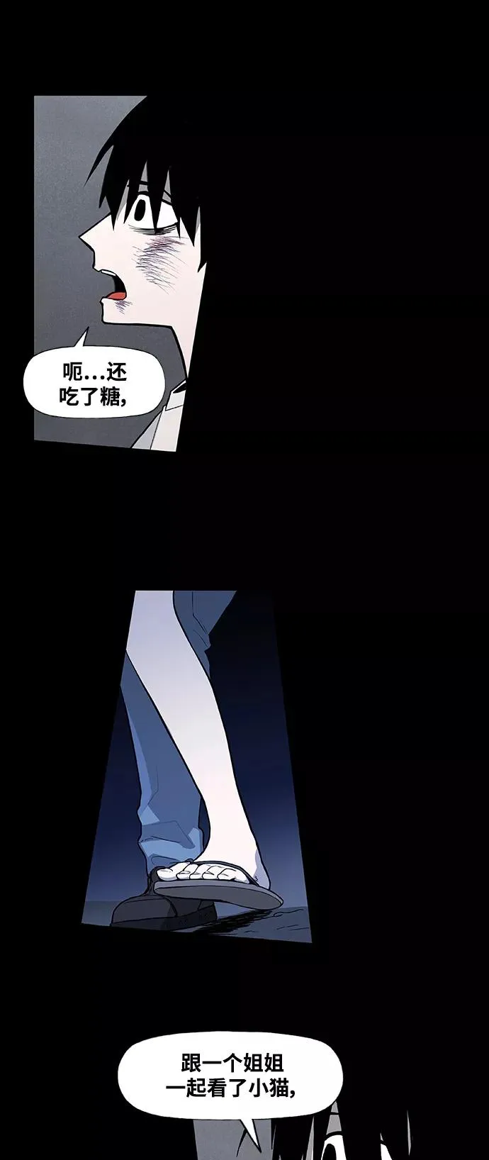 第96话 无名少年（3） 第53页