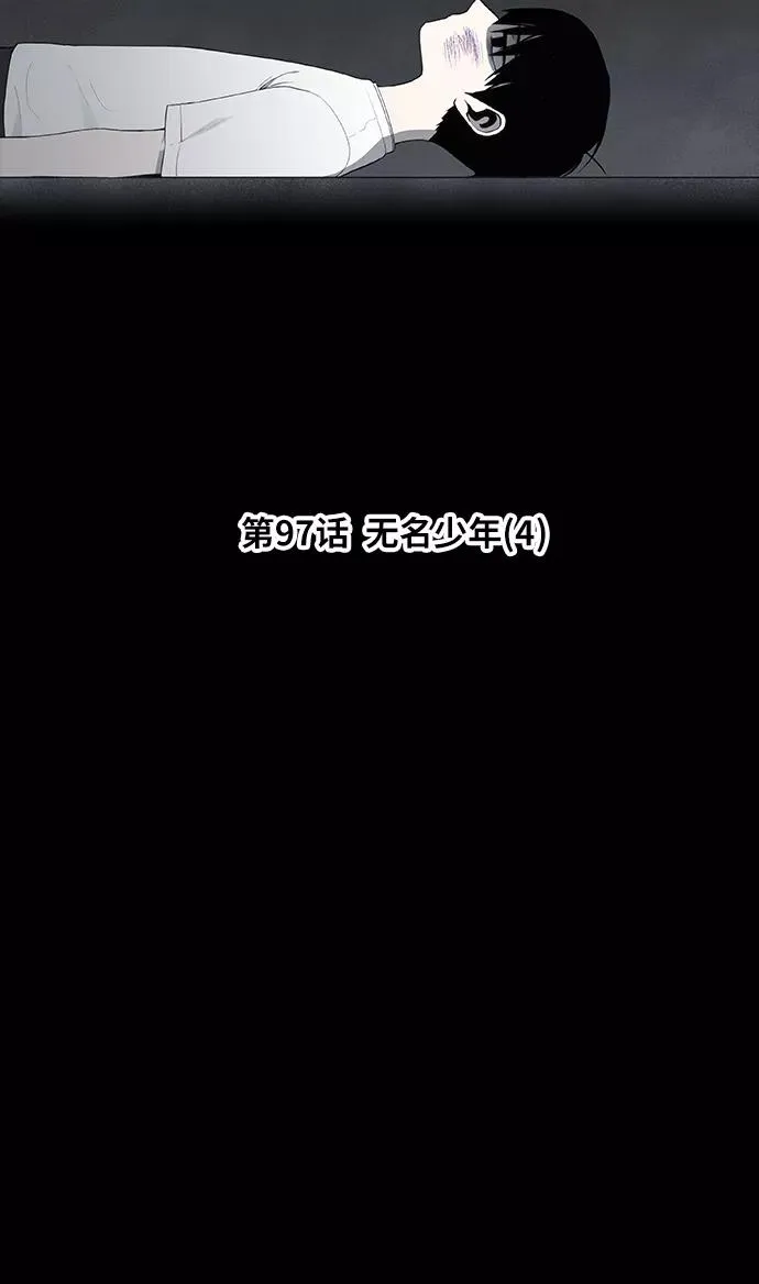 第97话 无名少年（4） 第3页