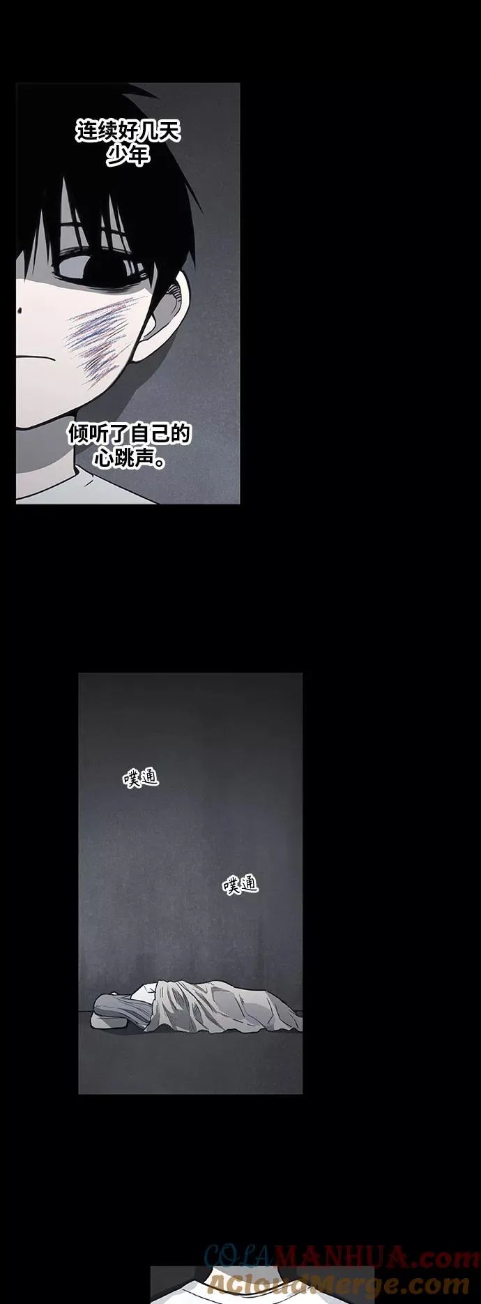 第97话 无名少年（4） 第10页