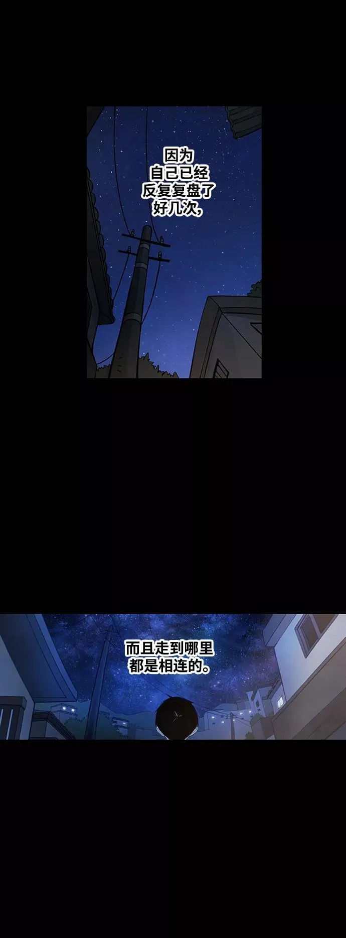 第97话 无名少年（4） 第15页