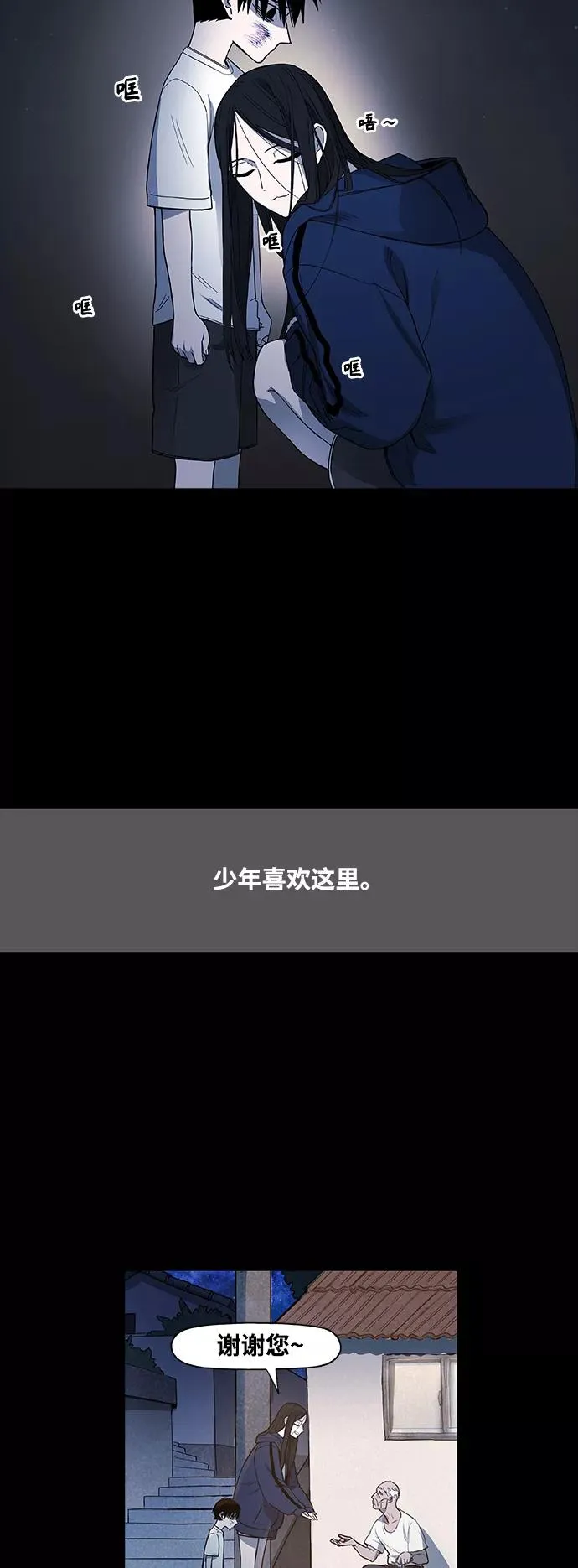 第97话 无名少年（4） 第20页