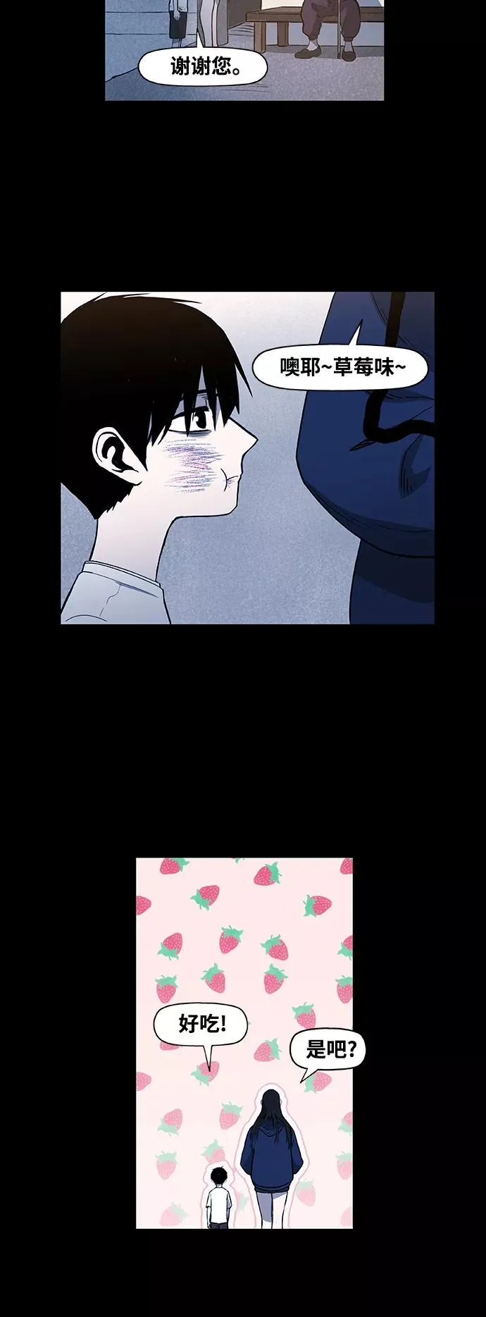第97话 无名少年（4） 第21页