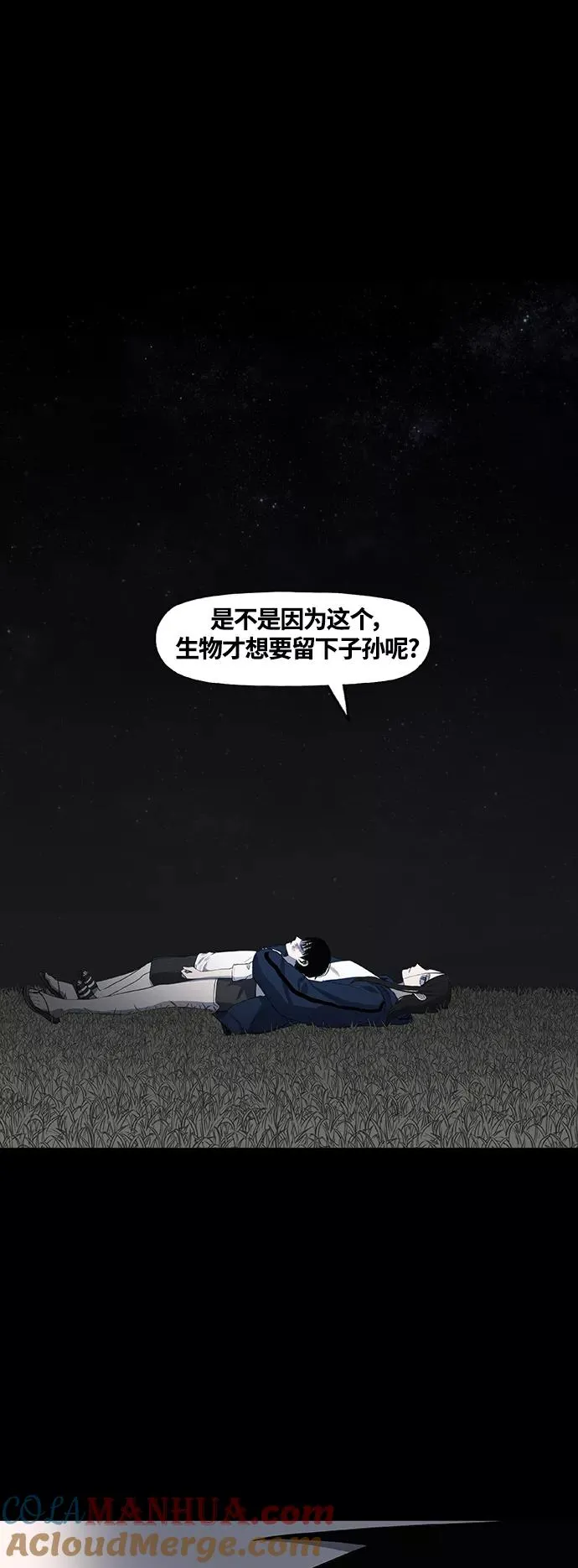 第97话 无名少年（4） 第43页