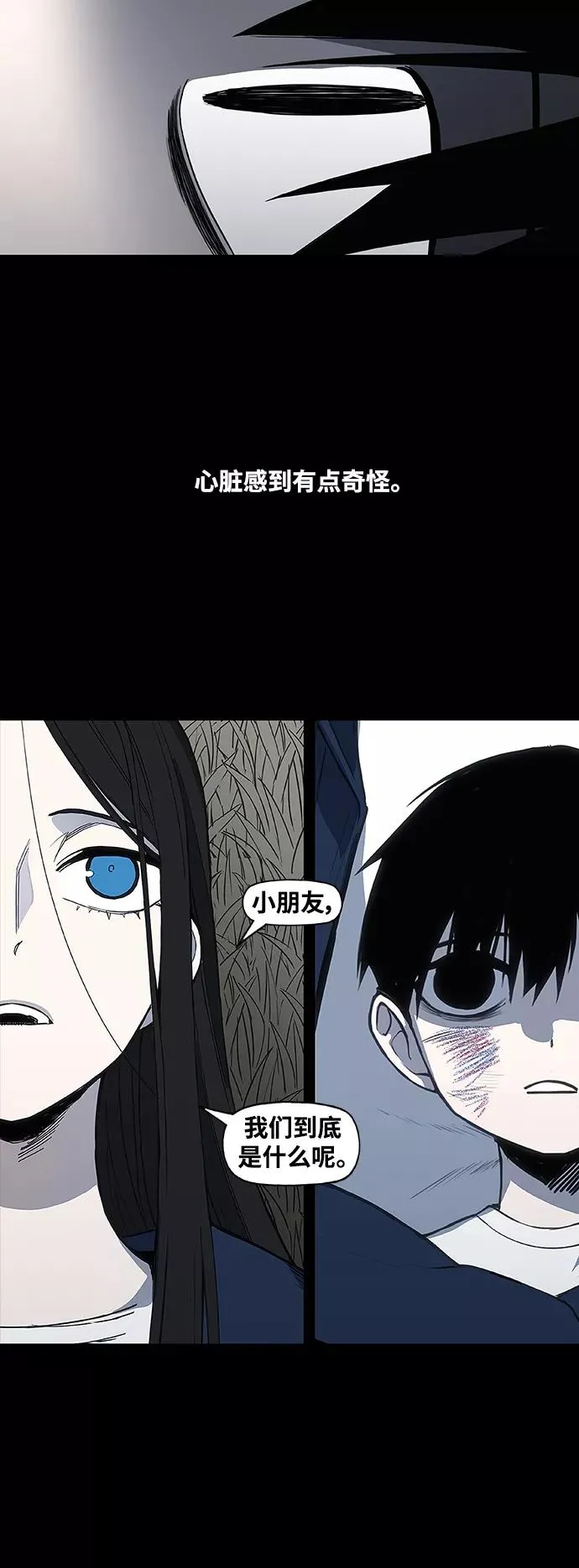 第97话 无名少年（4） 第44页