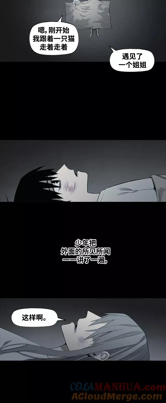 第97话 无名少年（4） 第67页