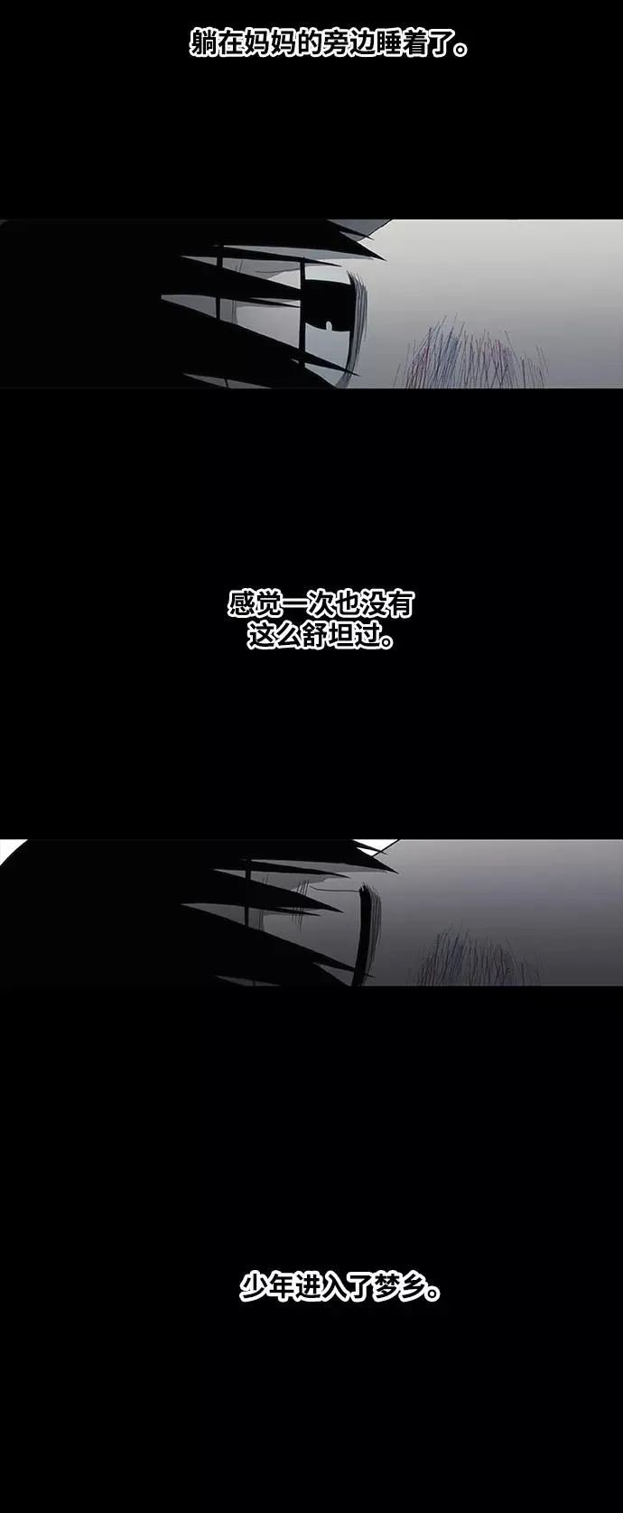 第97话 无名少年（4） 第68页