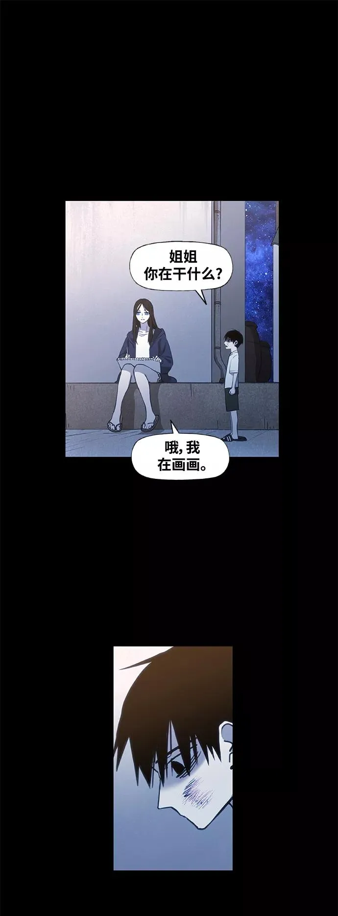 第97话 无名少年（4） 第69页