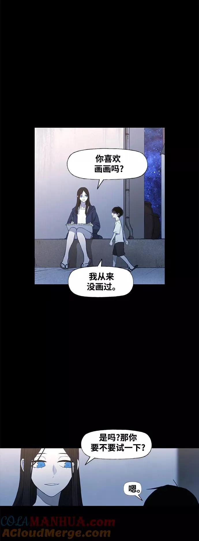 第97话 无名少年（4） 第70页