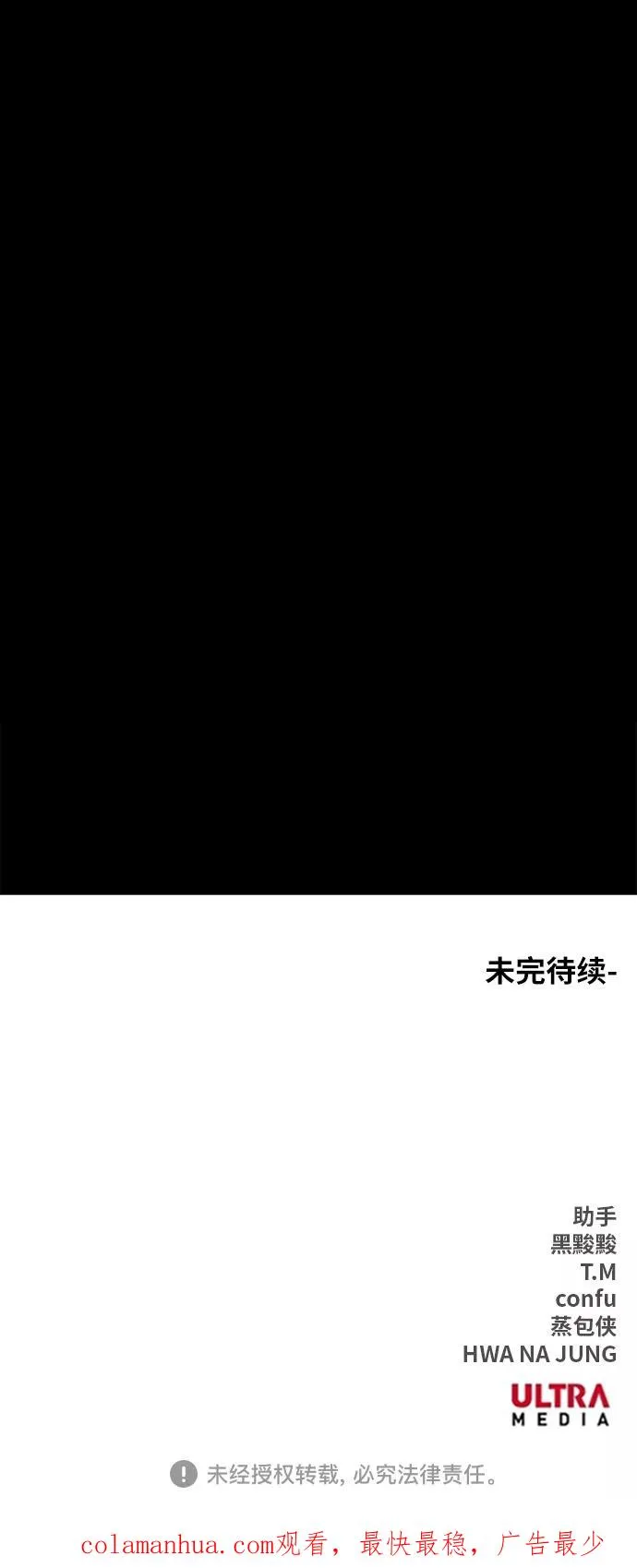 第97话 无名少年（4） 第77页