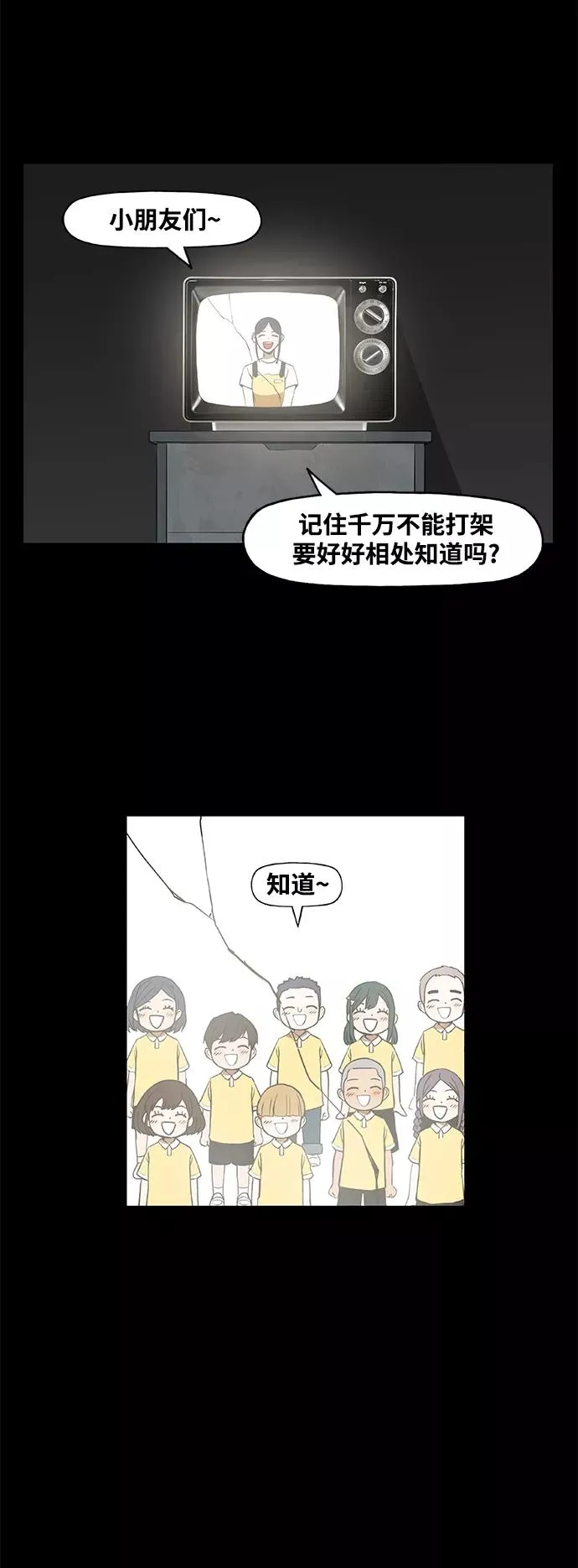第98话 黑暗（1） 第6页