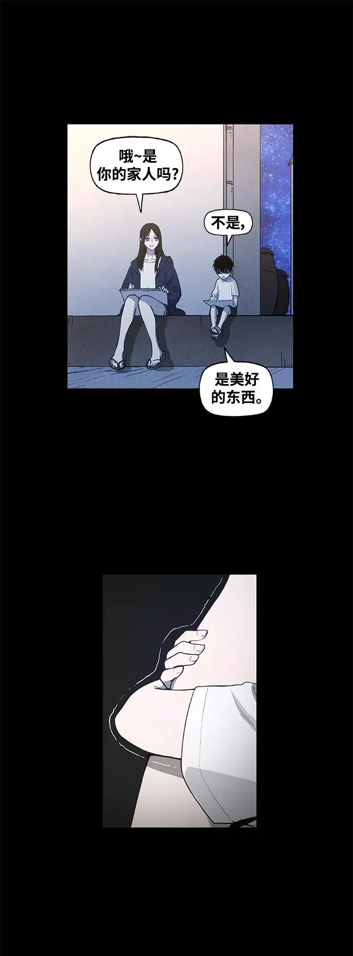 第98话 黑暗（1） 第11页