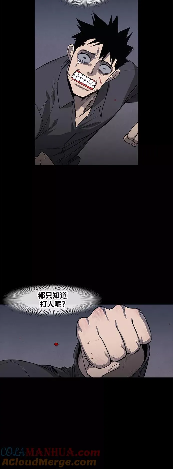 第98话 黑暗（1） 第22页