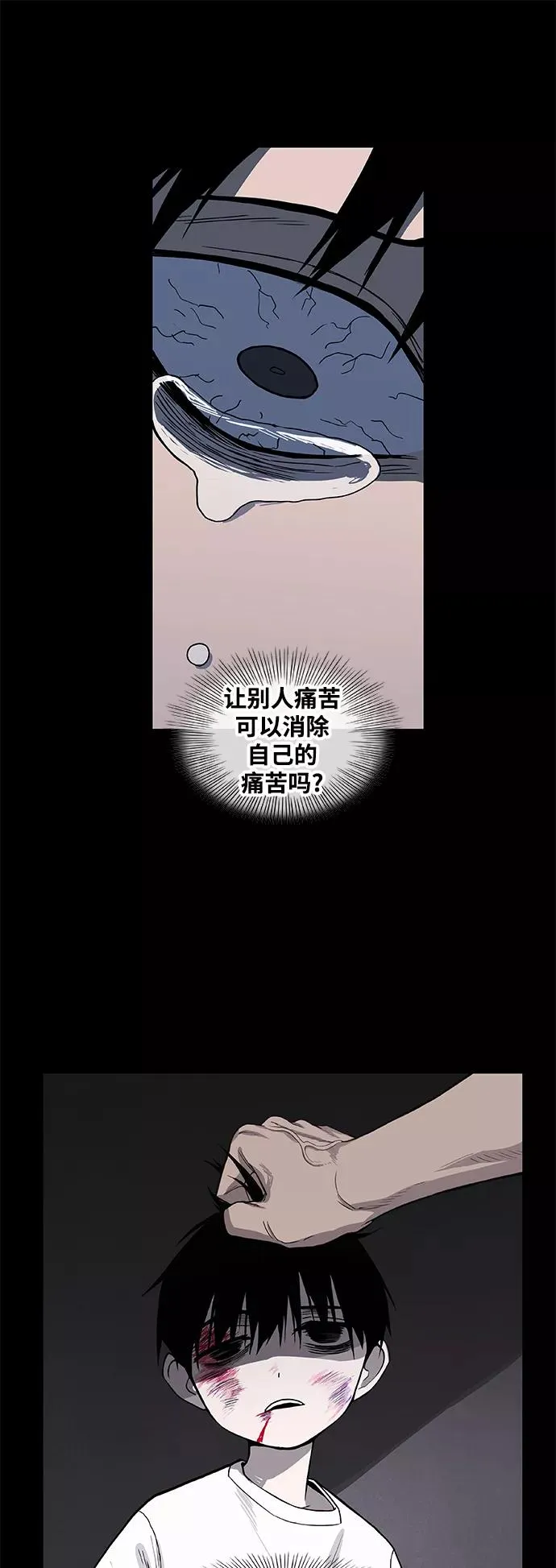 第98话 黑暗（1） 第23页