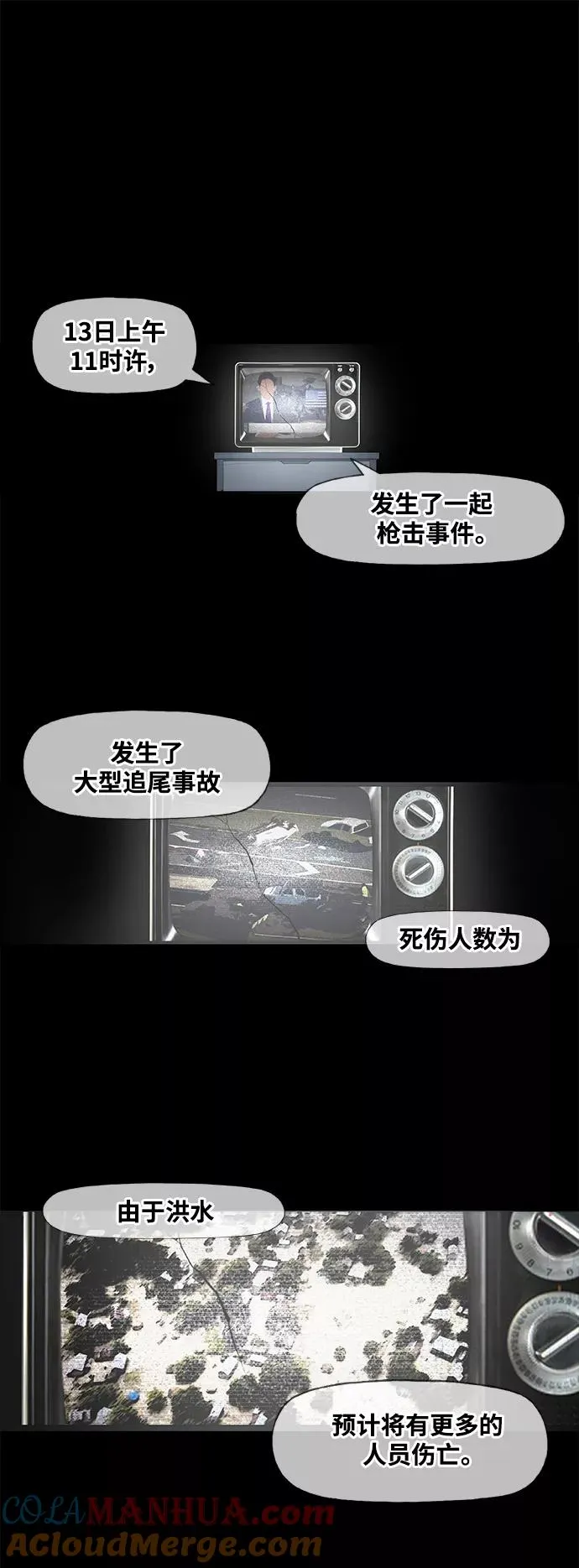 第98话 黑暗（1） 第58页