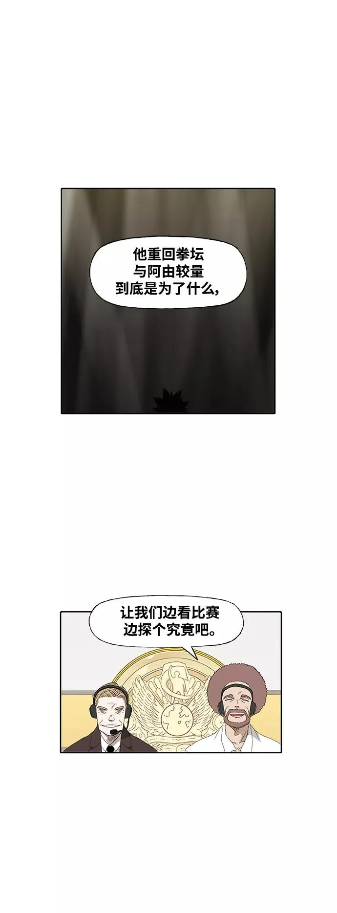 第99话 黑暗（2） 第23页