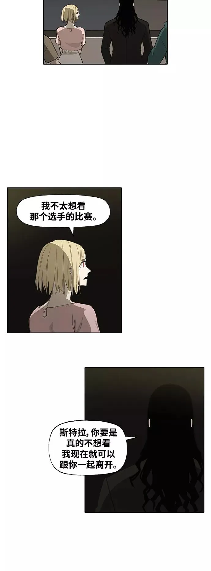 第99话 黑暗（2） 第26页