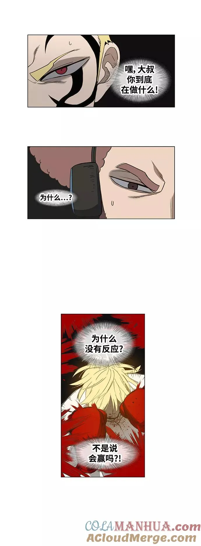 第100话 光（1） 第25页
