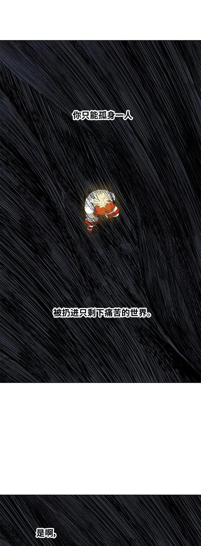 第101话 光（2） 第8页