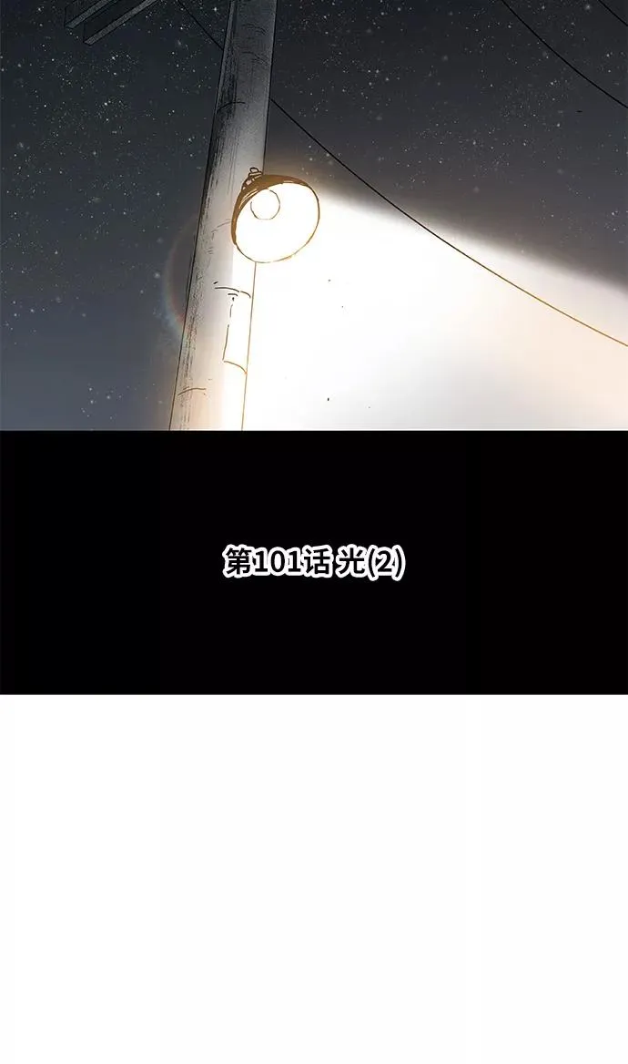 第101话 光（2） 第17页