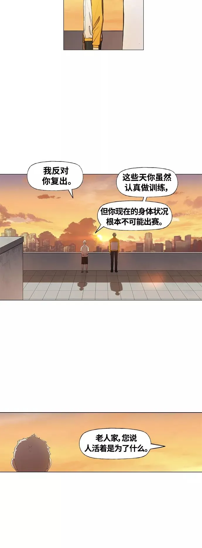 第101话 光（2） 第44页