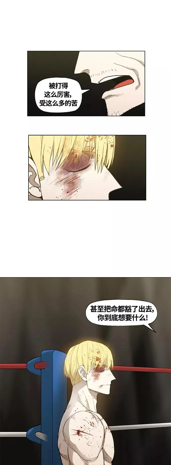 第101话 光（2） 第69页