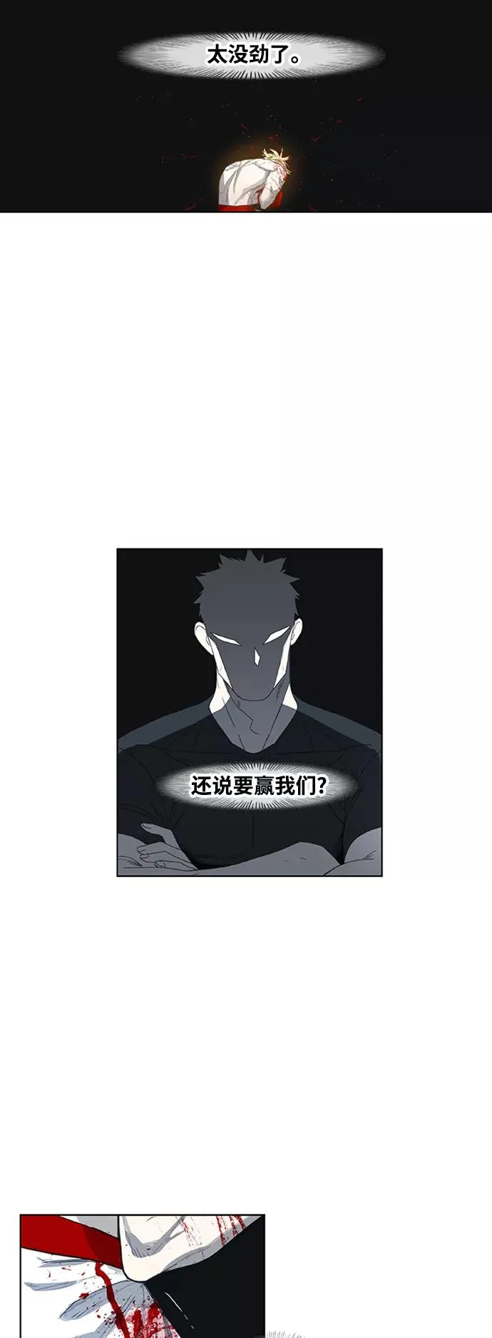 第102话 光（3） 第14页