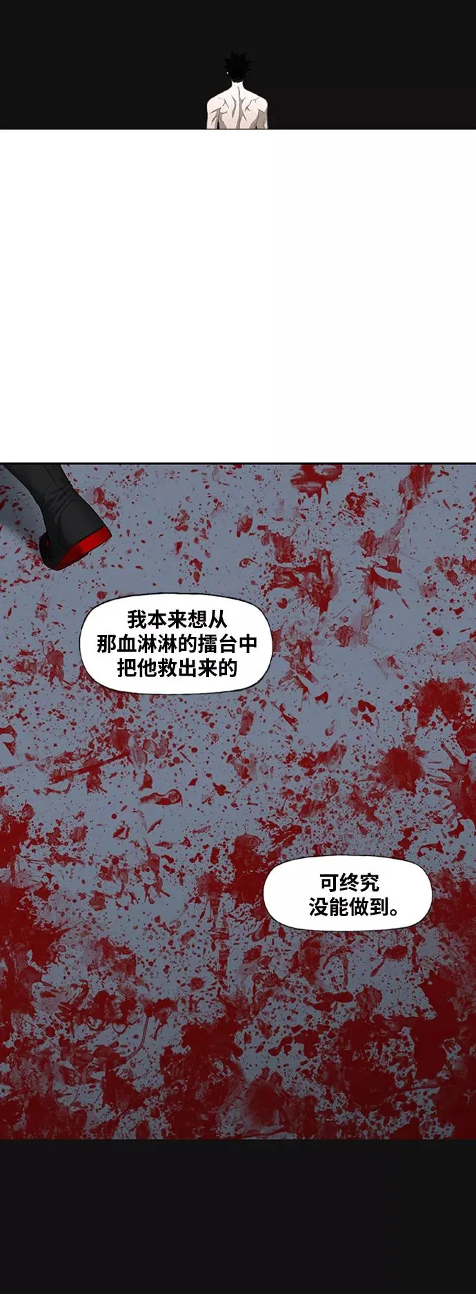第102话 光（3） 第23页
