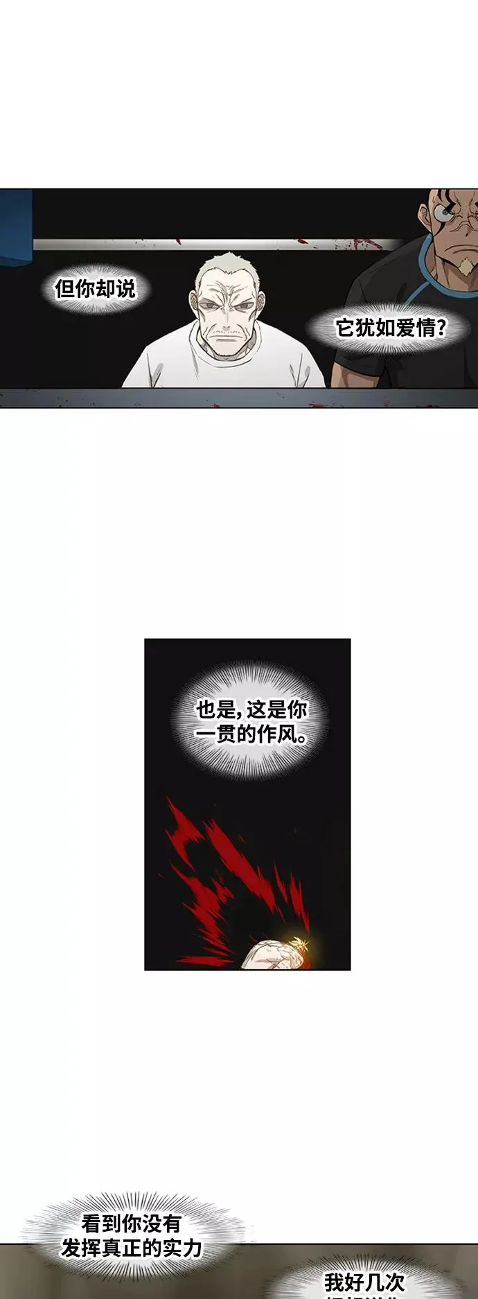 第102话 光（3） 第36页