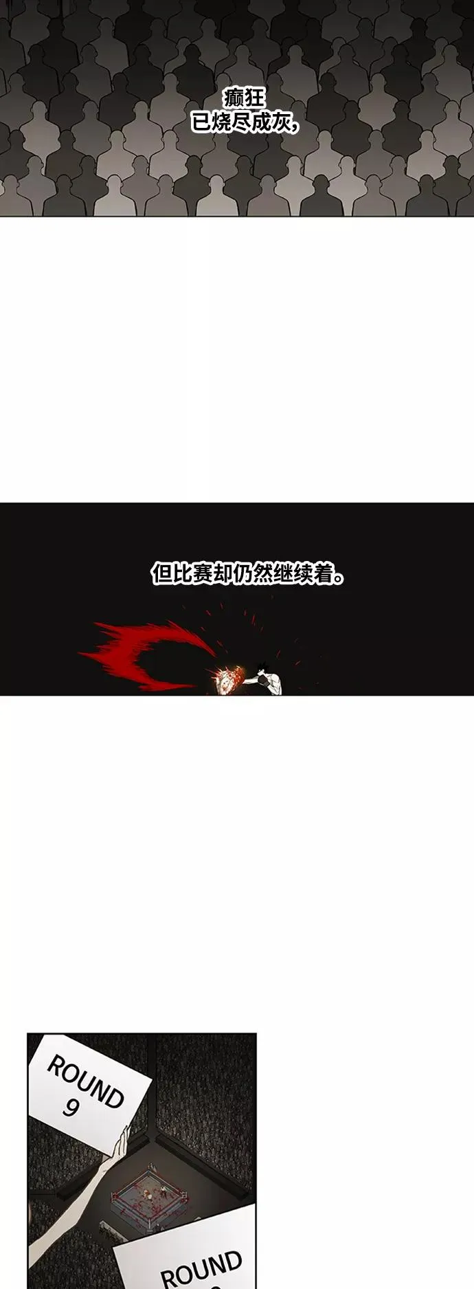 第102话 光（3） 第57页