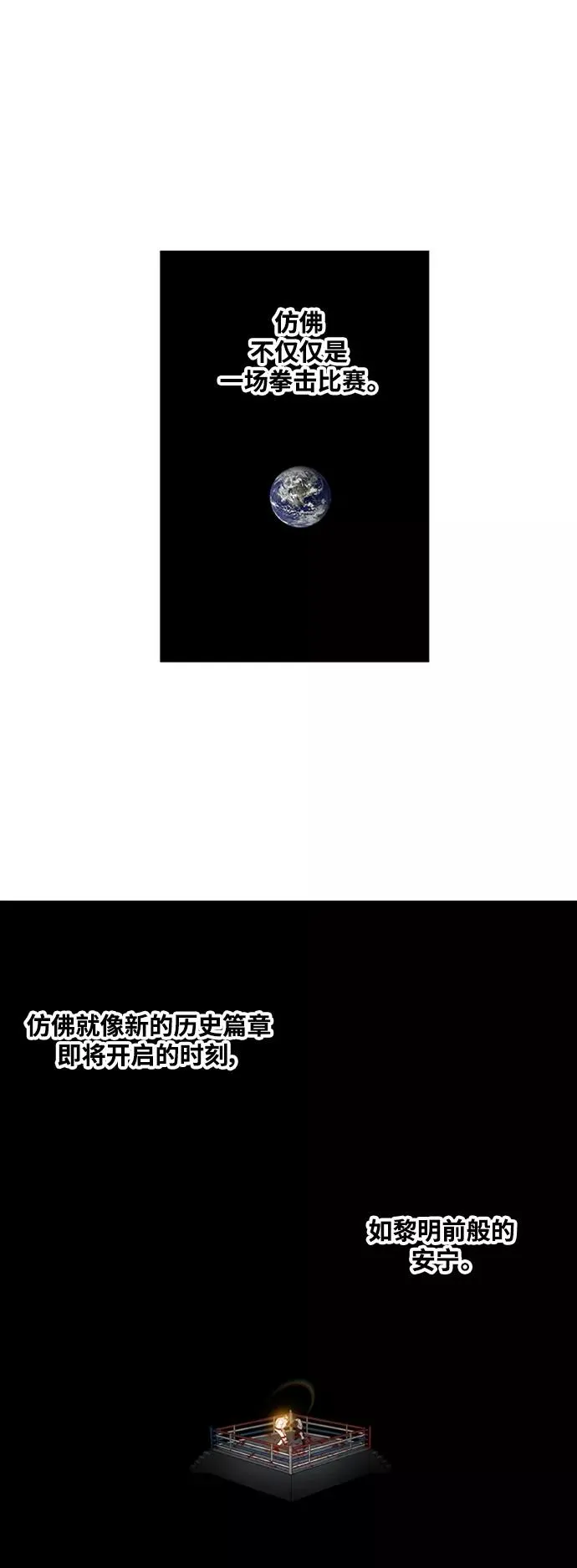 第102话 光（3） 第59页