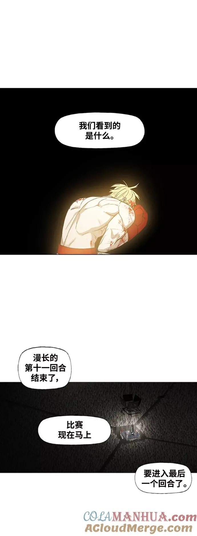 第102话 光（3） 第61页