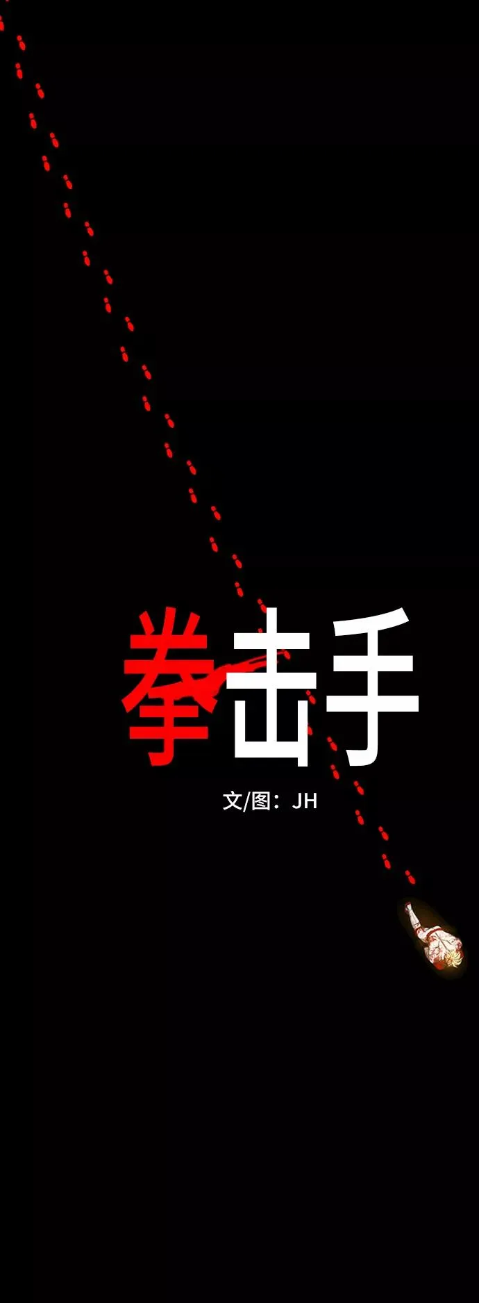 第103话 the Boxer 第10页