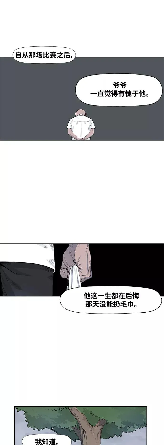 第104话 尾声 第20页